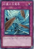 砂塵の大竜巻/ノーマル【罠】《DR01-JPB28》 さじんのおおたつまき
