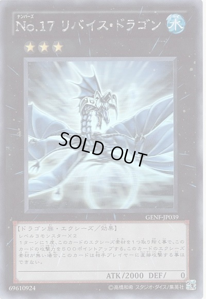 画像1: 〔特価品〕No.17リバイス・ドラゴン/ホログラフィック【エクシーズ】《GENF-JP039》 (1)