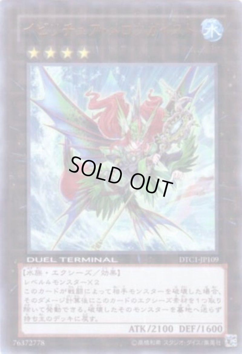 画像1: 〔特価品〕イビリチュアメロウガイスト/ウルトラ【エクシーズ】《DTC1-JP109》 (1)