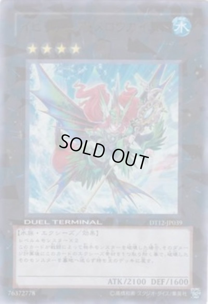 画像1: 〔特価品〕イビリチュアメロウガイスト/ウルトラ【エクシーズ】《DT12-JP039》 (1)