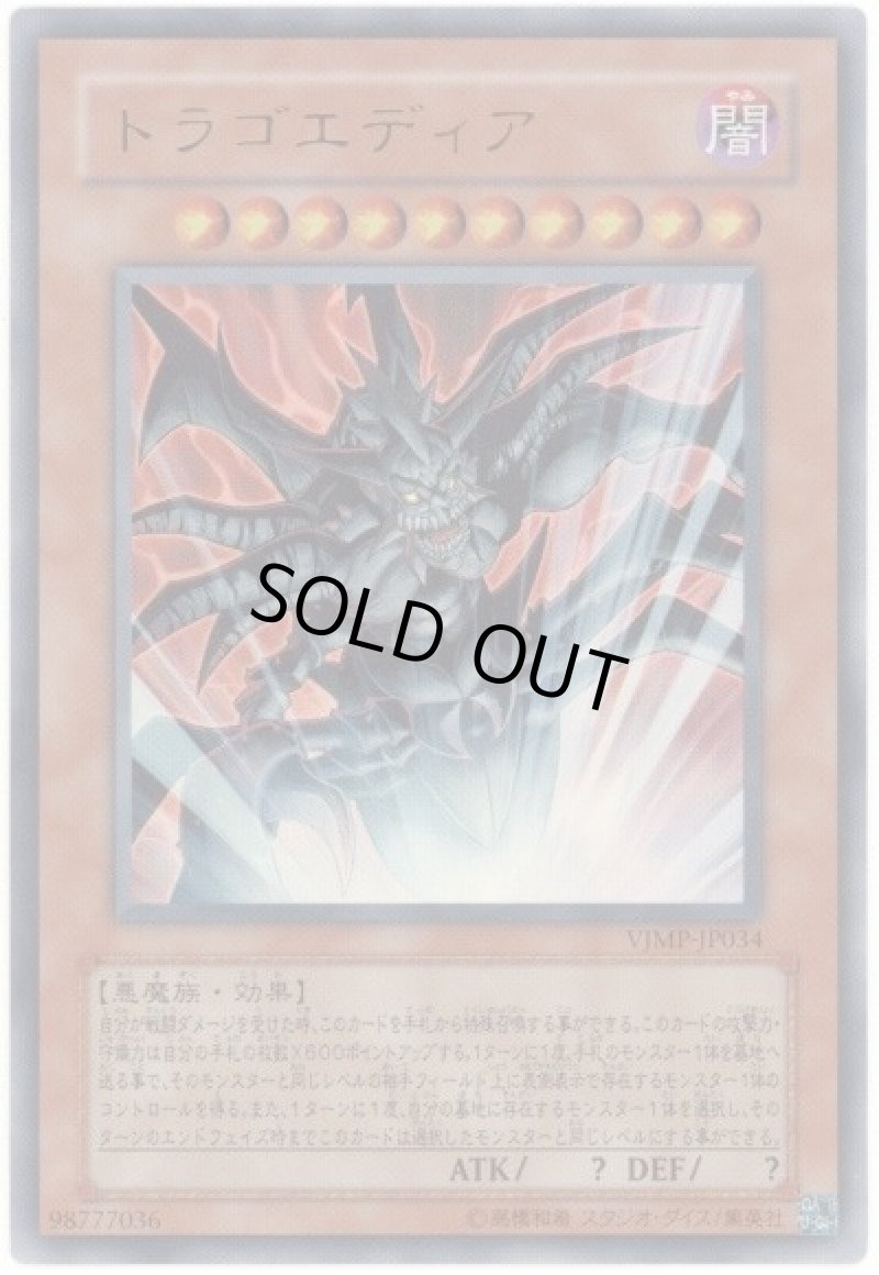 画像1: 〔特価品〕トラゴエディア/ウルトラ【モンスター】《VJMP-JP034》 (1)