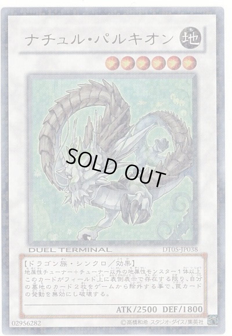 画像1: 〔特価品〕ナチュルパルキオン/ウルトラ【シンクロ】《DT05-JP038》 (1)
