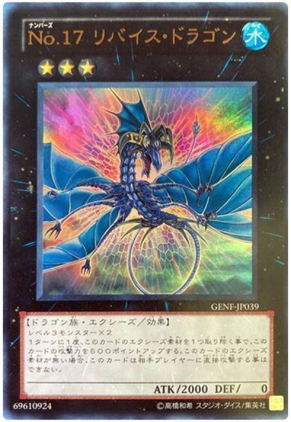 【PSA10】初期・No.17 リバイアス・ドラゴン No.17リバイス・ドラゴン/ウルトラ【エクシーズ】《GENF-JP039