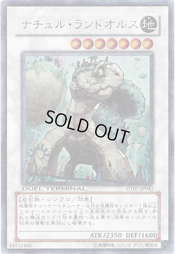 特価品〕ナチュルランドオルス/ウルトラ【シンクロ】《DT07-JP042