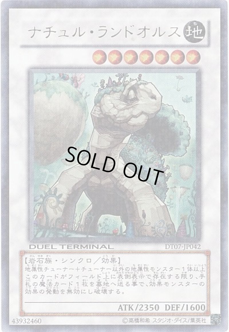 画像1: 〔特価品〕ナチュルランドオルス/ウルトラ【シンクロ】《DT07-JP042》 (1)