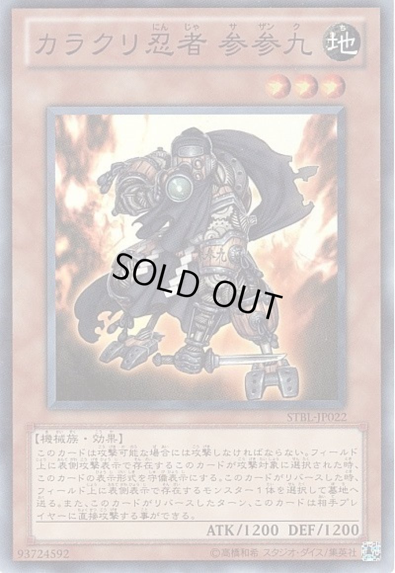 画像1: 〔特価品〕カラクリ忍者参参九/スーパー【モンスター】《STBL-JP022》 (1)