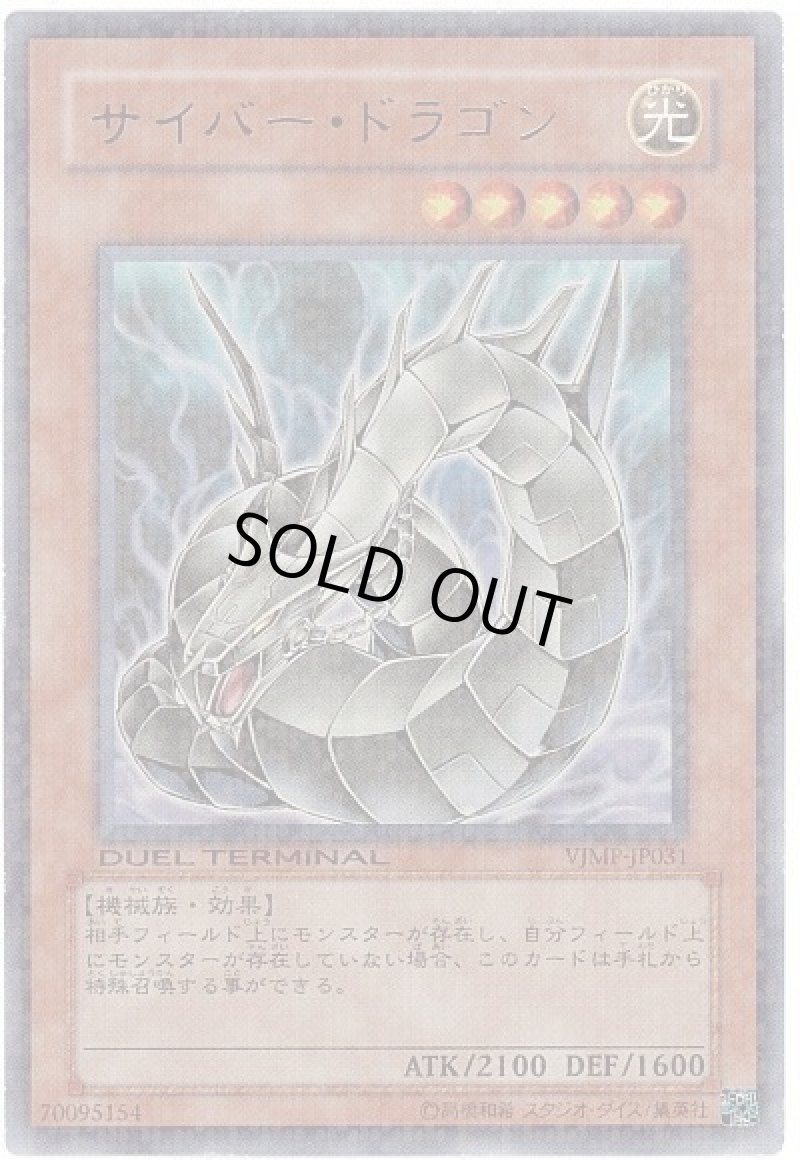 画像1: 〔特価品〕サイバードラゴン/ウルトラ【モンスター】《VJMP-JP031》 (1)