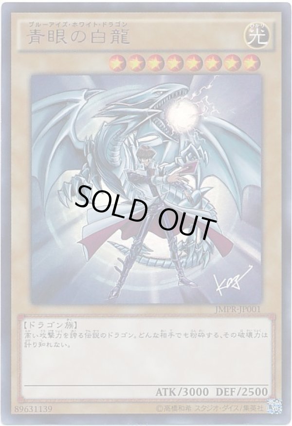 遊戯王 - アム 遊戯王 ブルーアイズ・ホワイト・ドラゴン ウルトラ 遊戯王 青眼の白龍 ブルーアイズホワイトドラゴン 2期 ウルトラ