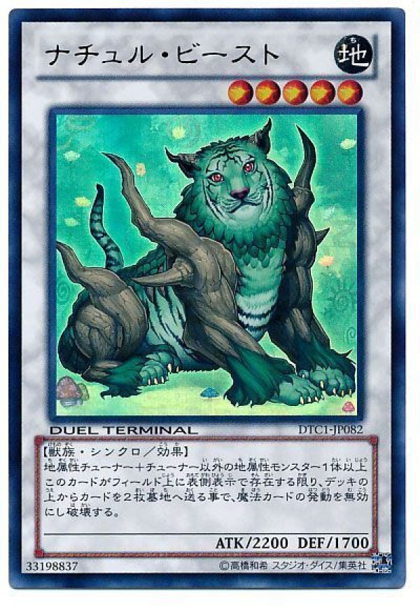 特価品〕ナチュルビースト/ウルトラ【シンクロ】《DTC1-JP082