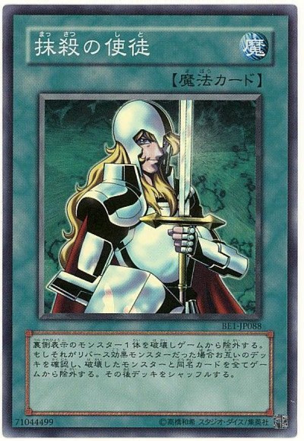 遊戯王 抹殺の使徒 字レア3枚