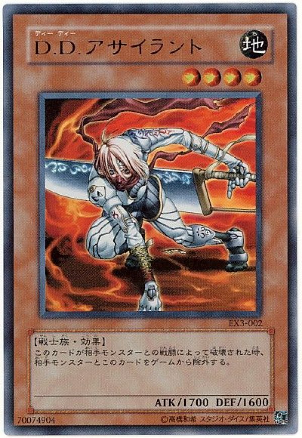 DDアサイラント/ウルトラ【モンスター】《EX3-002》 でぃでぃあさい