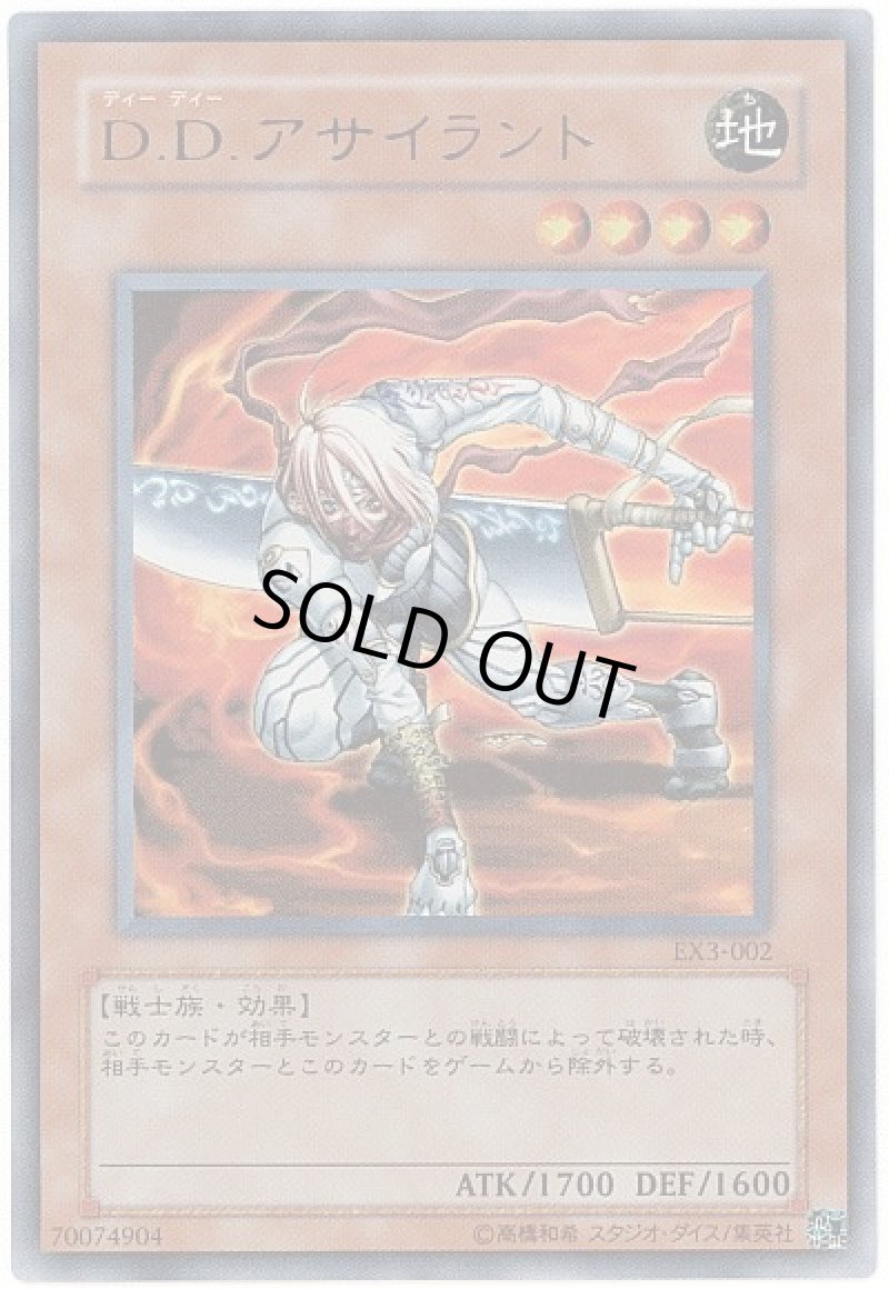 画像1: DDアサイラント/ウルトラ【モンスター】《EX3-002》 (1)