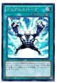 デュアルスパーク