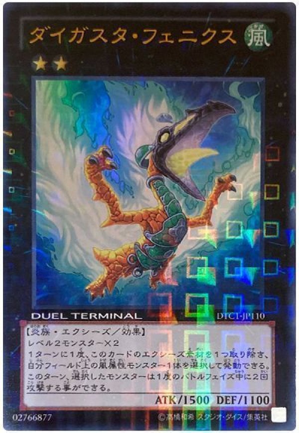 特価品〕ダイガスタフェニクス/ウルトラ【エクシーズ】《DTC1-JP110