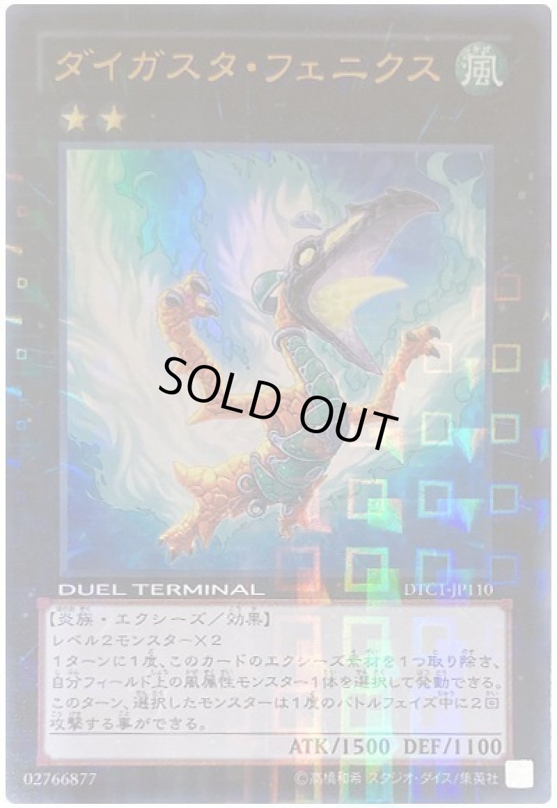 画像1: 〔特価品〕ダイガスタフェニクス/ウルトラ【エクシーズ】《DTC1-JP110》 (1)