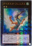 遊戯王 ダイガスタ・フェニクス ダイガスタ・フェニクス 価格相場(値段)・最安値(遊戯王