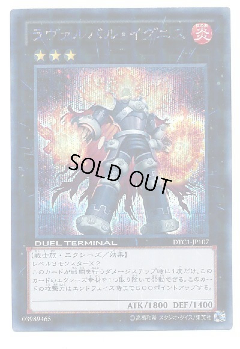 画像1: 〔特価品〕ラヴァルバルイグニス/シークレット【エクシーズ】《DTC1-JP107》 (1)