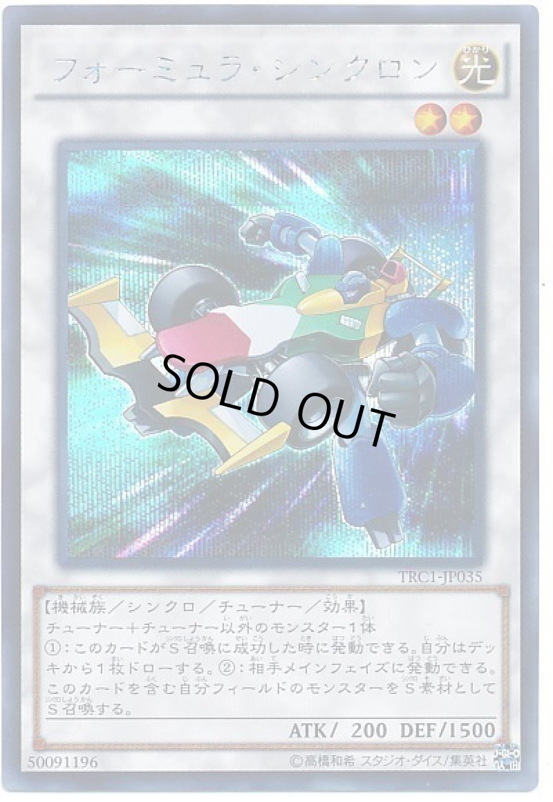 画像1: 〔特価品〕フォーミュラ・シンクロン/シークレット【シンクロ】《HC01-JP024》 (1)