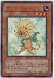 特価品〕ダンディライオン/シークレット【モンスター】《BE02