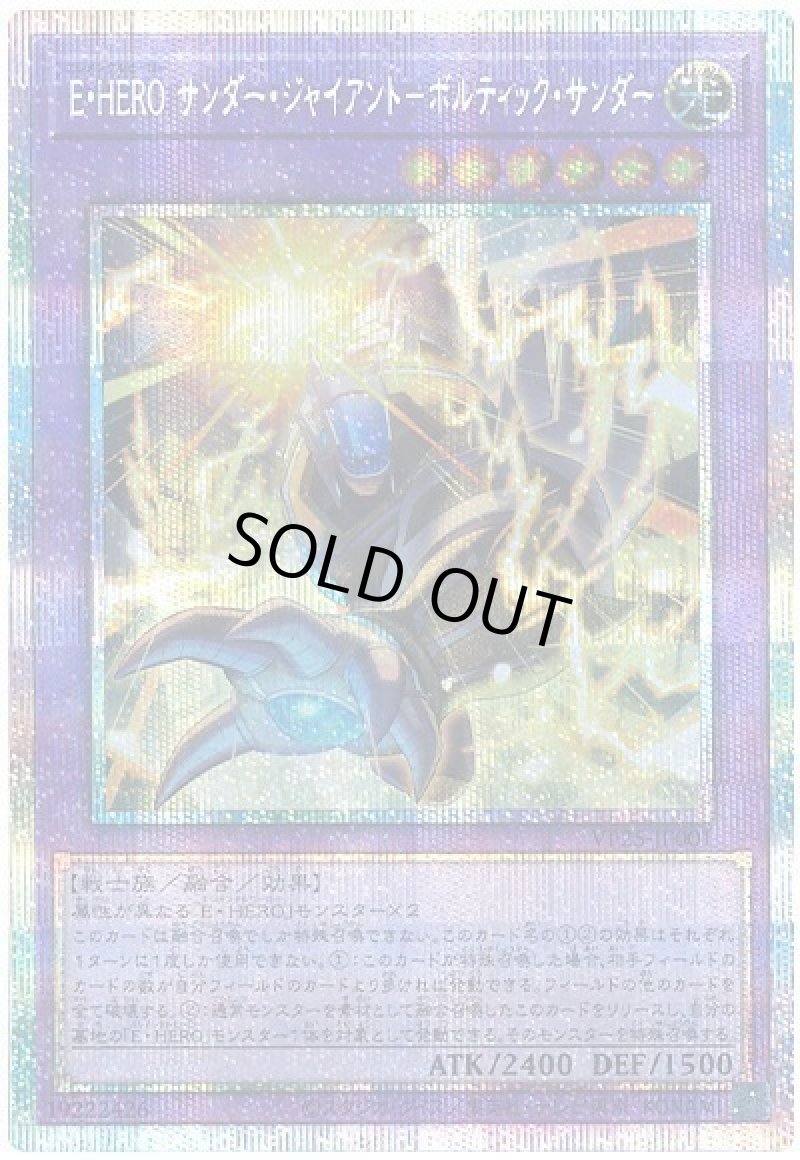 画像1: E・HEROサンダー・ジャイアント-ボルティック・サンダー/プリズマティックシークレット【融合】《VP25-JP001》 (1)