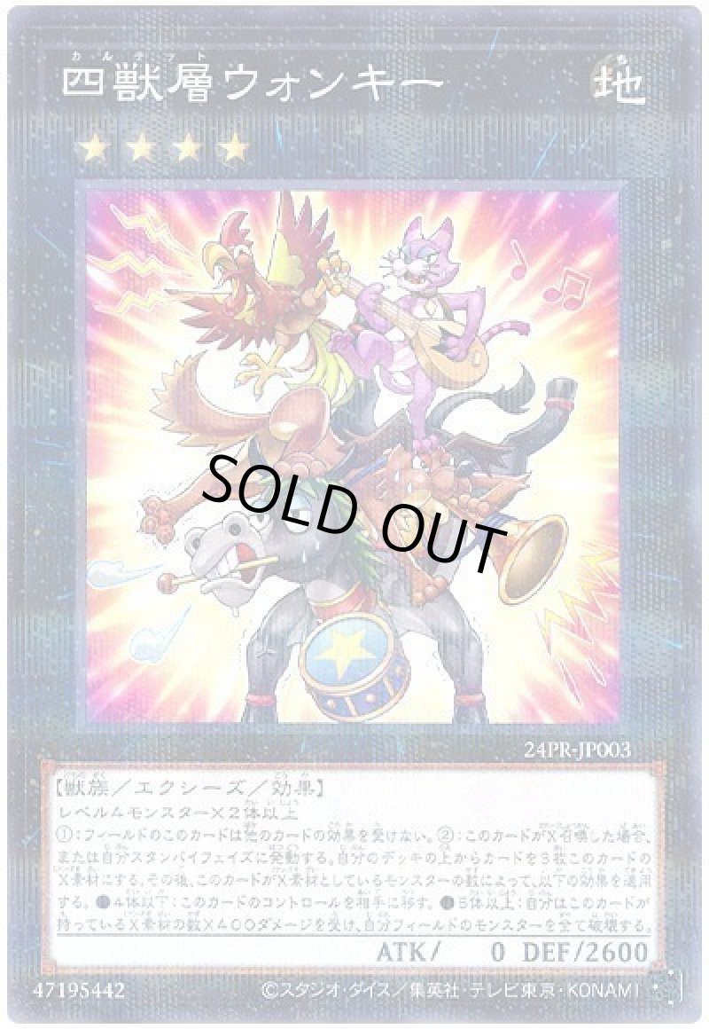 画像1: 四獣層ウォンキー/ノーマルパラレル【エクシーズ】《24PR-JP003》 (1)