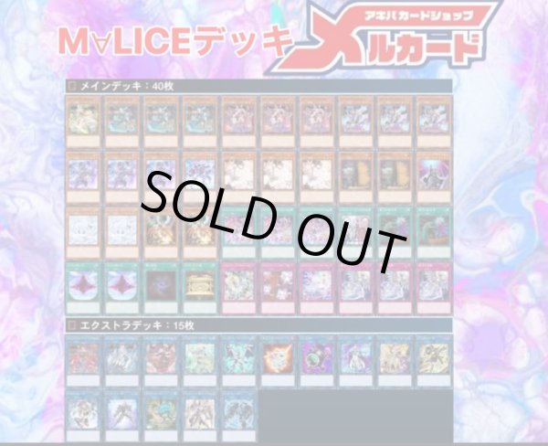 遊戯王M∀LICE デッキ