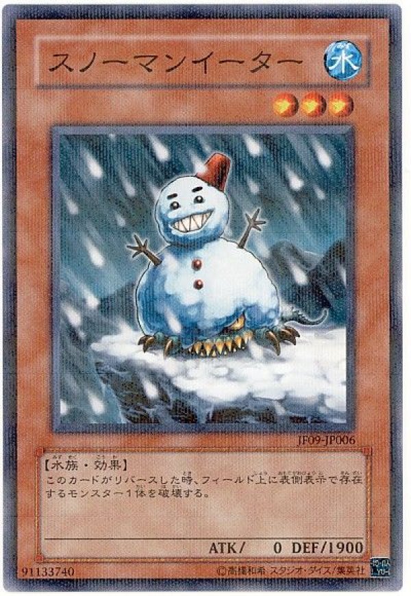 特価品〕スノーマンイーター/ノーマルパラレル【モンスター
