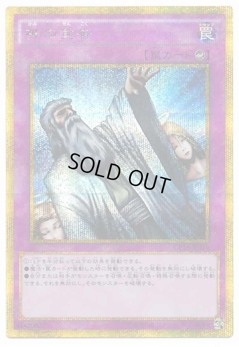 画像1: 神の宣告/ゴールドシークレット【罠】《GP16-JP019》 (1)