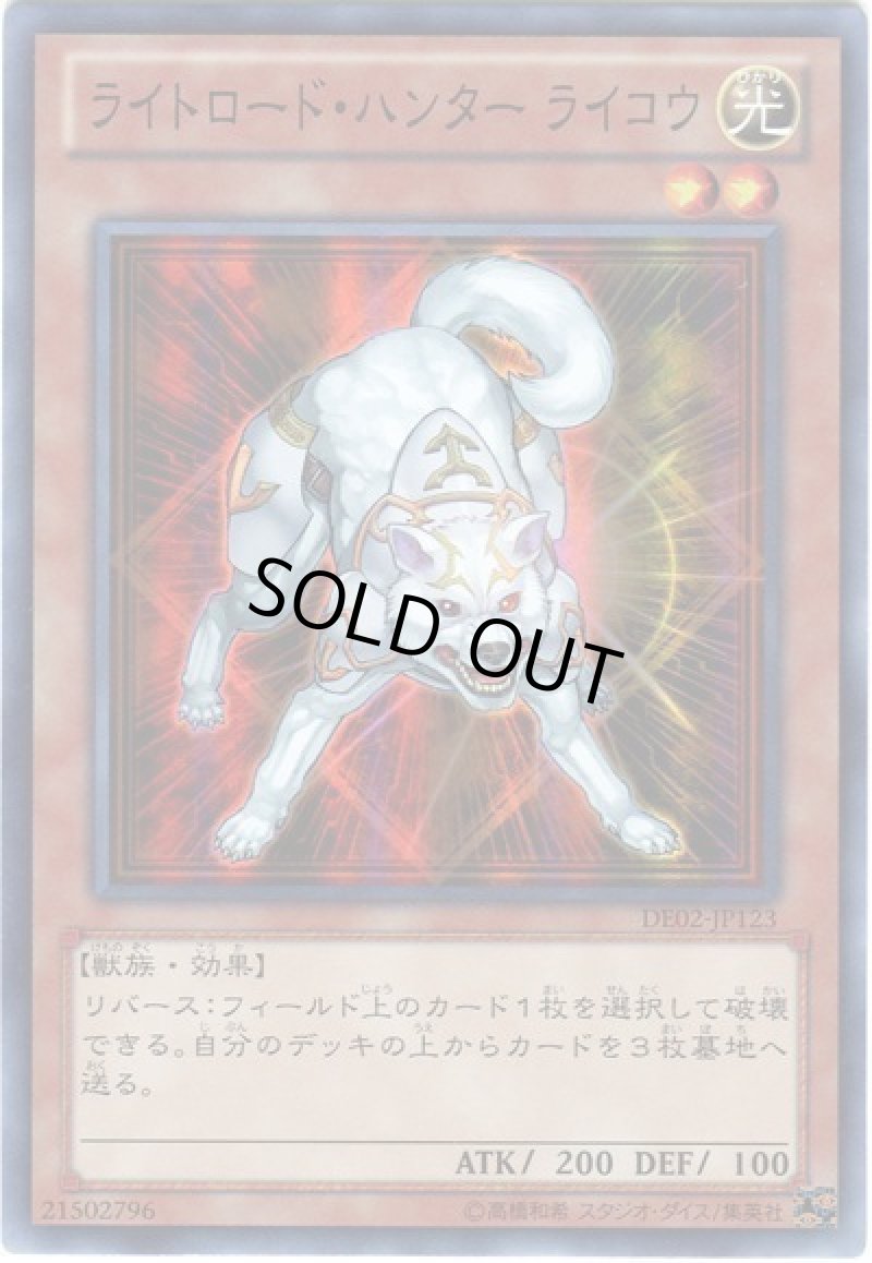 画像1: 〔特価品〕ライトロードハンターライコウ/スーパー【モンスター】《DE02-JP123》 (1)