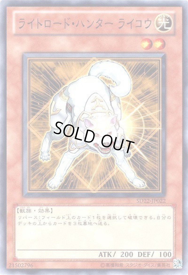 画像1: 〔特価品〕ライトロード・ハンターライコウ/ノーマルパラレル【モンスター】《LODT-JP022》 (1)