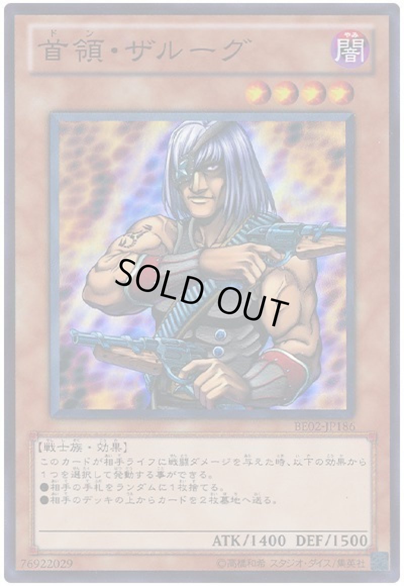 画像1: 〔特価品〕首領・ザルーグ/スーパー【モンスター】《BE02-JP186》 (1)