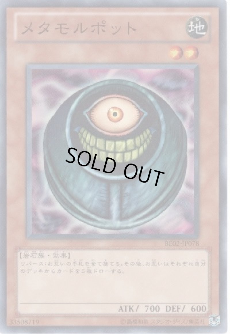 画像1: 〔特価品〕メタモルポット/スーパー【モンスター】《BE02-JP078》 (1)