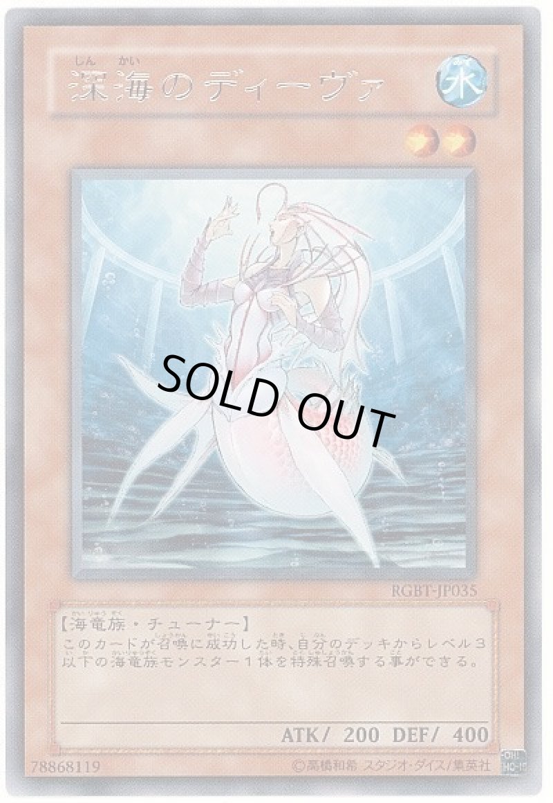 画像1: 〔特価品〕深海のディーヴァ/レア【モンスター】《RGBT-JP035》 (1)