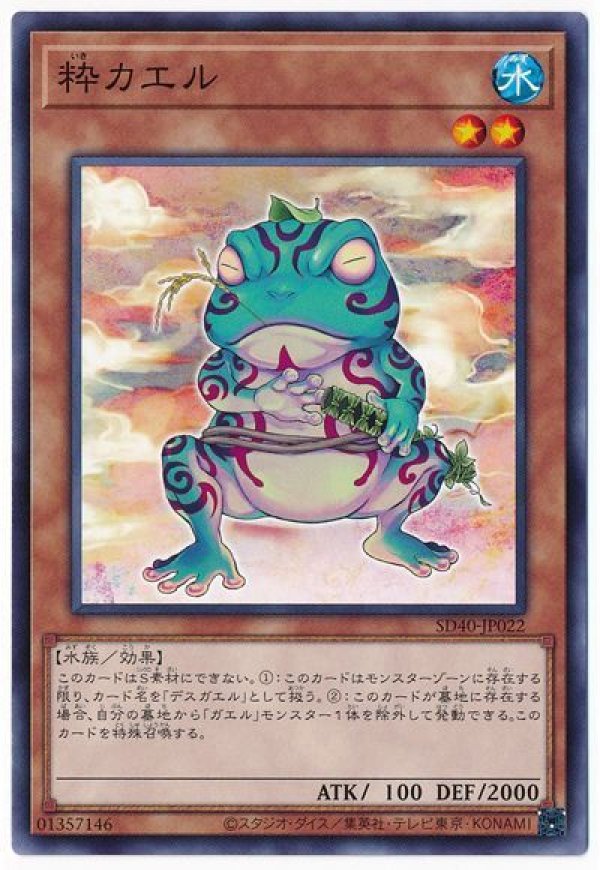 カエルセット ガエルセット 遊戯王 51S4m9iJWsL._UF350,350_QL50_.jpg