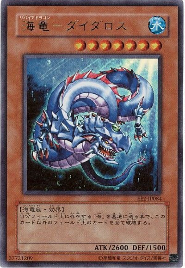 遊戯王 海竜 ダイダロス アジア 遊戯王 海竜 ダイダロス アジア 旧アジア版】海竜ダイダロス