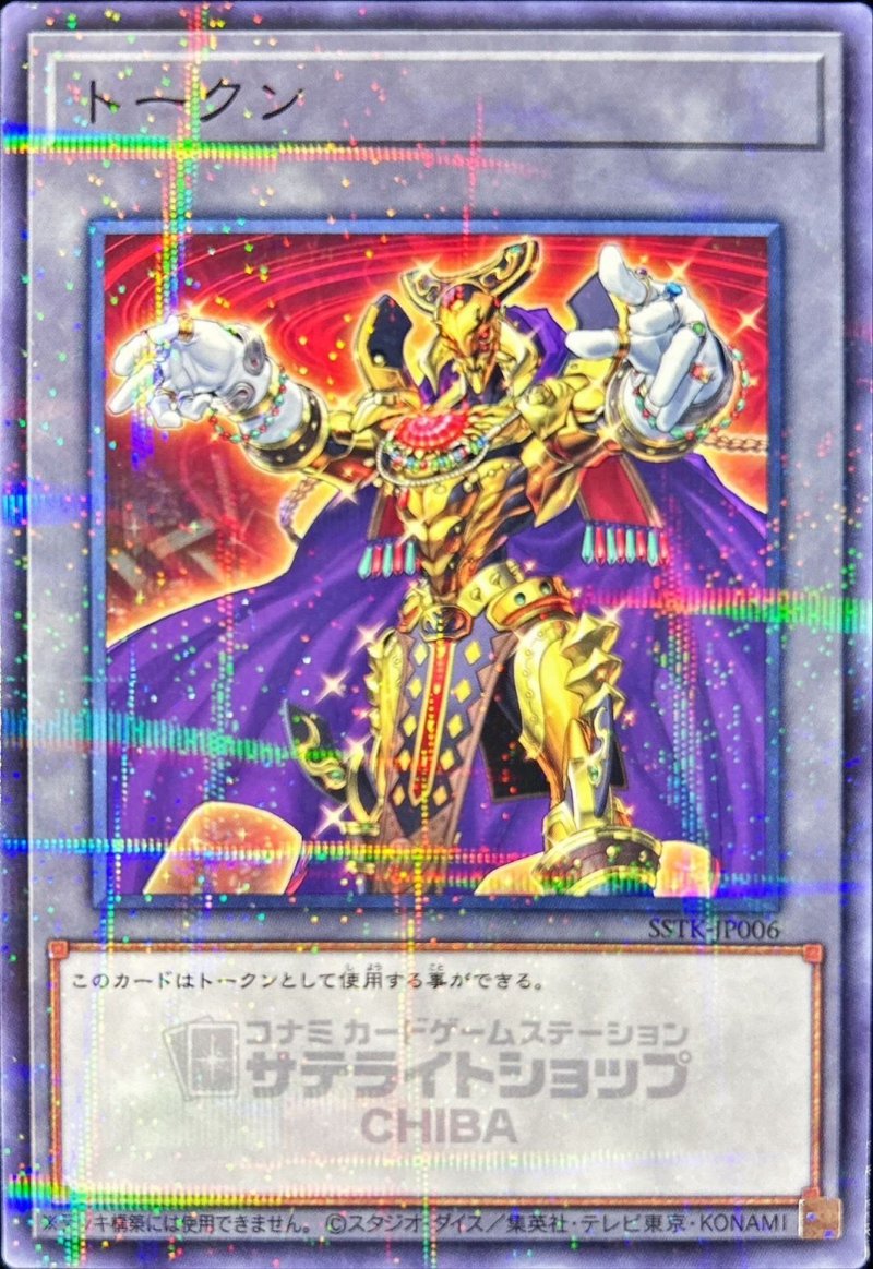 画像1: トークン(黄金卿エルドリッチ)　サテライトショップCHIBA/ノーマルパラレル【トークン】《SSTK-JP006》 (1)