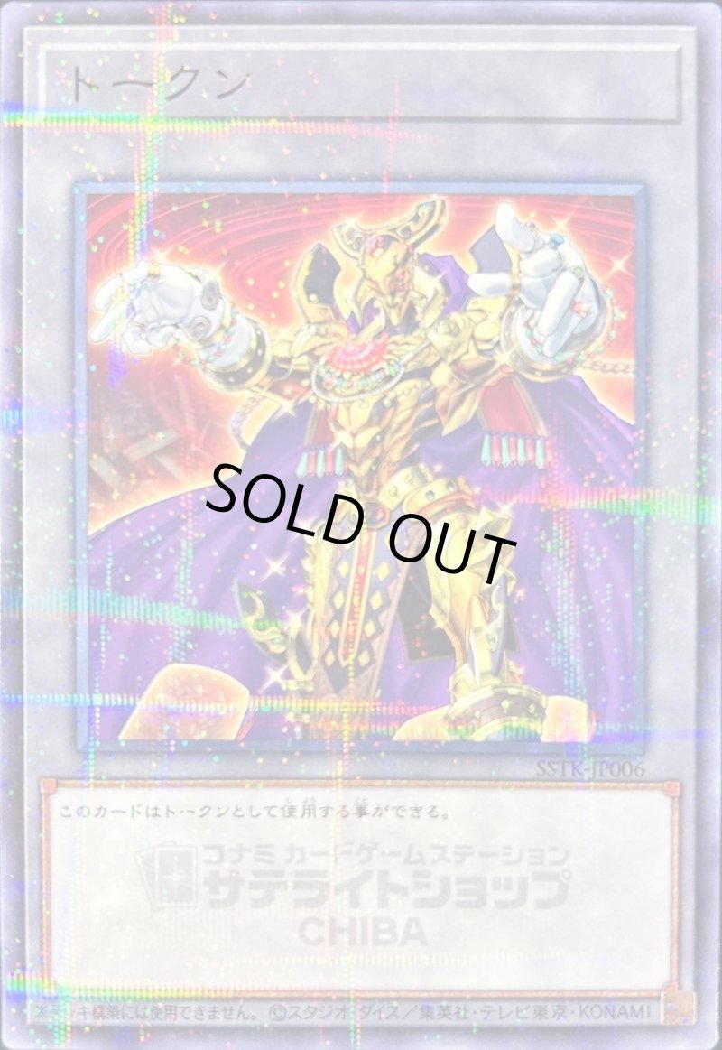 画像1: トークン(黄金卿エルドリッチ)　サテライトショップCHIBA/ノーマルパラレル【トークン】《SSTK-JP006》 (1)