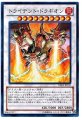 トライデントドラギオン