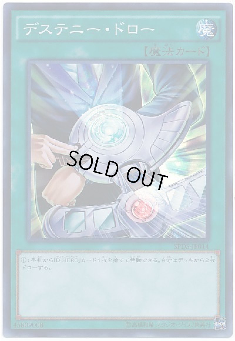 画像1: 〔特価品〕デステニードロー/スーパー【魔法】《SPDS-JP014》 (1)