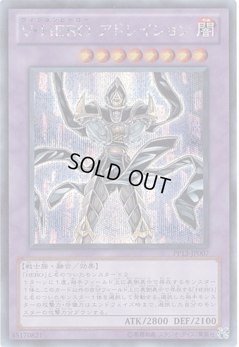 画像1: 〔特価品〕VHEROアドレイション/シークレット【融合】《PP13-JP007》 (1)