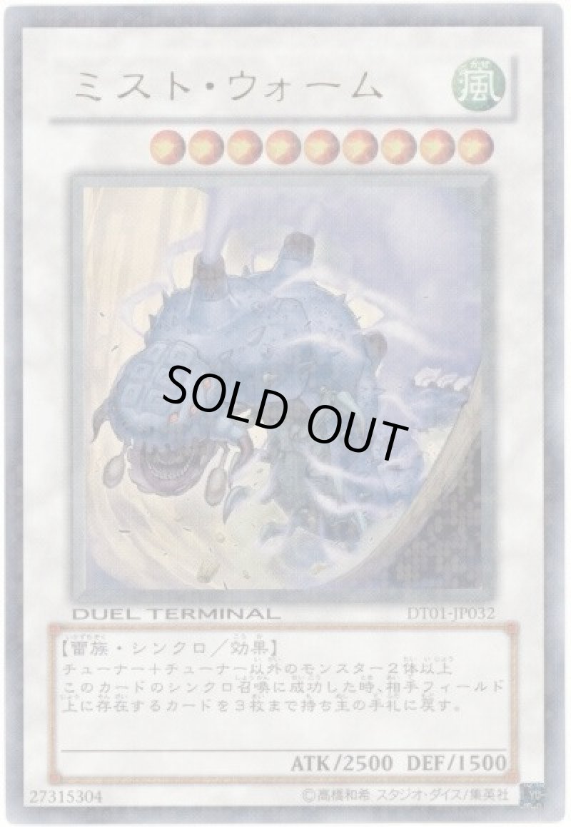 画像1: 〔特価品〕ミストウォーム/ウルトラ【シンクロ】《DT01-JP032》 (1)