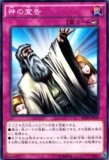 神の宣告/ノーマル【罠】《SD28-JP039》 かみのせんこく 販売
