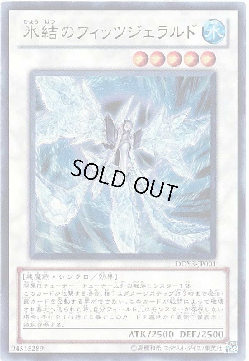 画像1: 〔特価品〕氷結のフィッツジェラルド/ウルトラ【シンクロ】《DDY3-JP001》 (1)