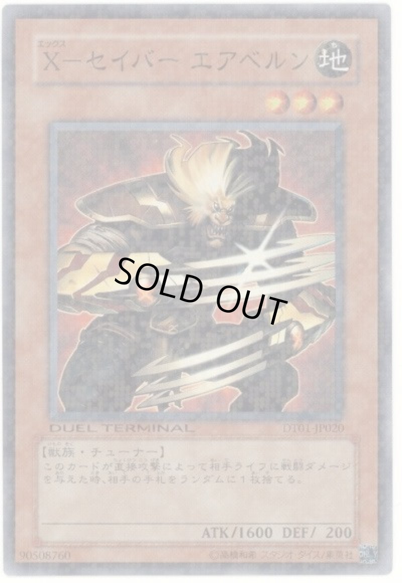 画像1: 〔特価品〕X-セイバーエアベルン/スーパー【モンスター】《DT01-JP020》 (1)