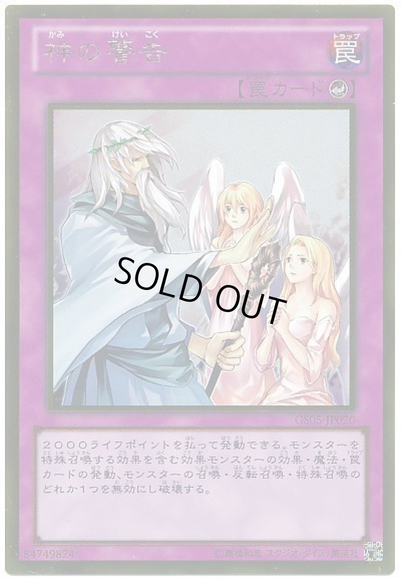 画像1: 〔特価品〕神の警告/ゴールド【罠】《GS05-JP020》 (1)