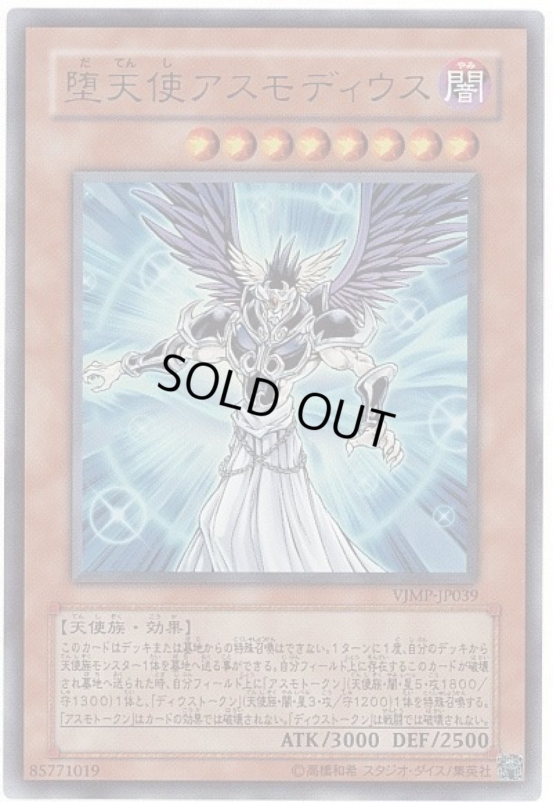 画像1: 〔特価品〕堕天使アスモディウス/ウルトラ【モンスター】《VJMP-JP039》 (1)