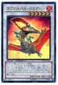 ラヴァルバルドラグーン
