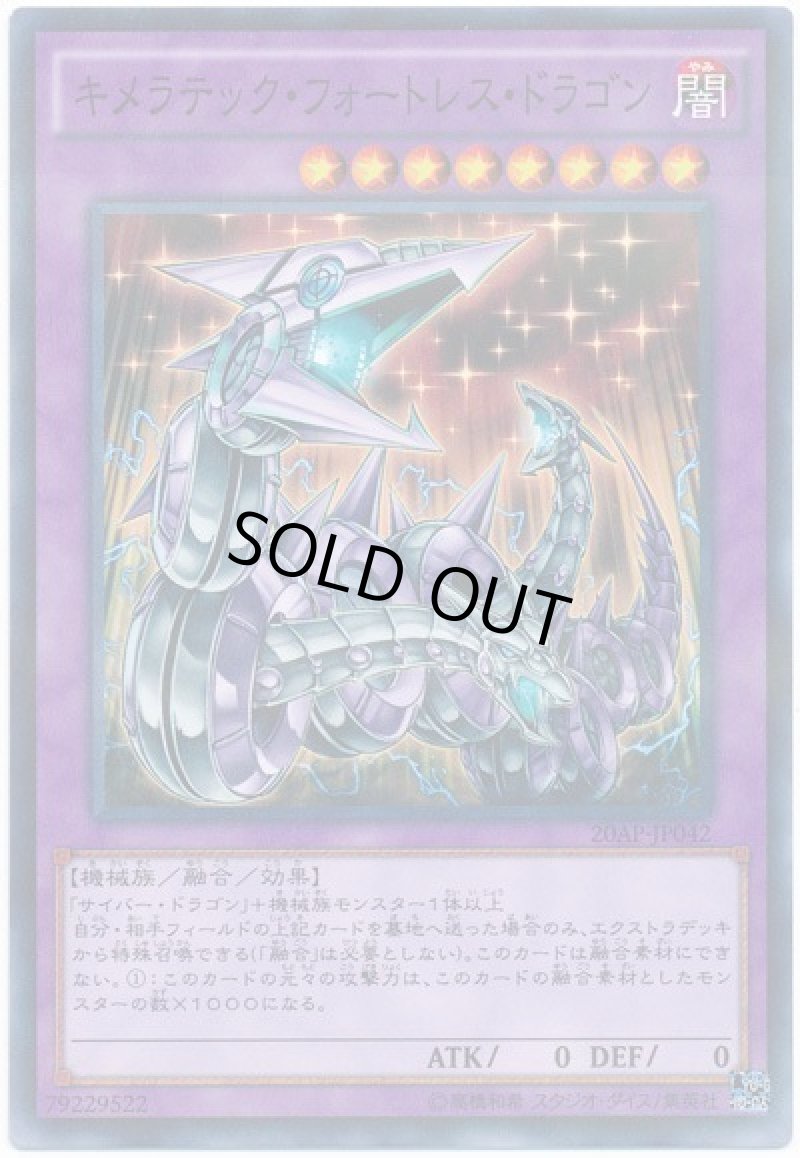 画像1: 〔特価品〕キメラテックフォートレスドラゴン/ノーマルパラレル【融合】《20AP-JP042》 (1)