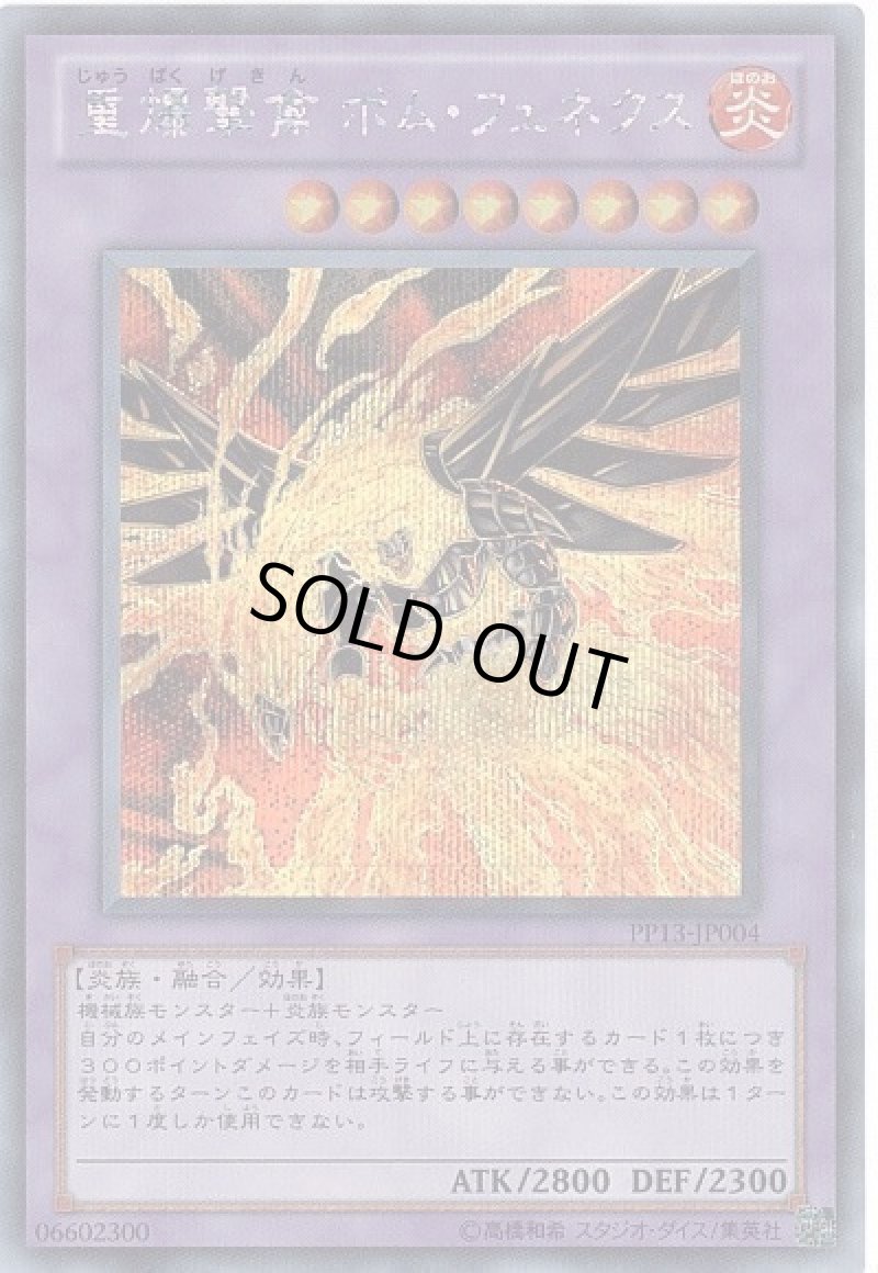 画像1: 〔特価品〕重爆撃禽ボム・フェネクス/シークレット【融合】《PP13-JP004》 (1)