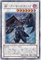 BFアーマードウィング